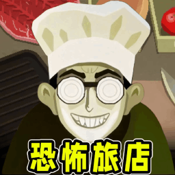 恐怖汉堡店2游戏