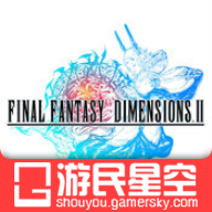 最终幻想维度2汉化版下载(最终幻想:维度II安装包)