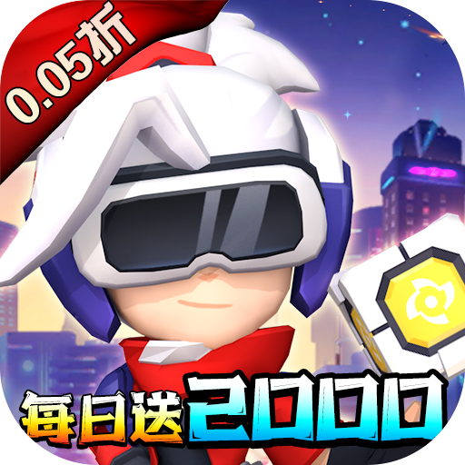 生死行动官方版(0.05折)v1.0 安卓版