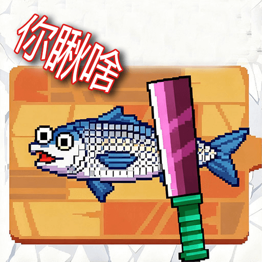 海上钓鱼大作战游戏