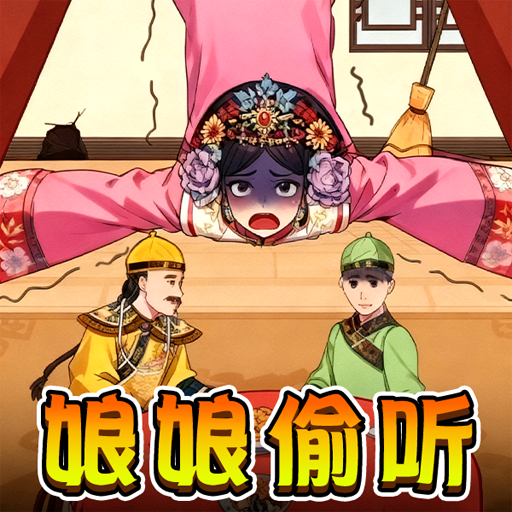 爆笑大宗师游戏