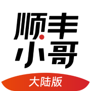 顺丰小哥大陆版原丰源app