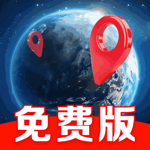 卫星地图导航免费版
