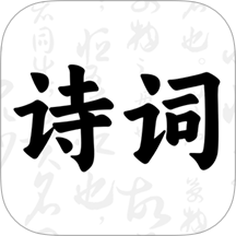 古诗词大会最新版